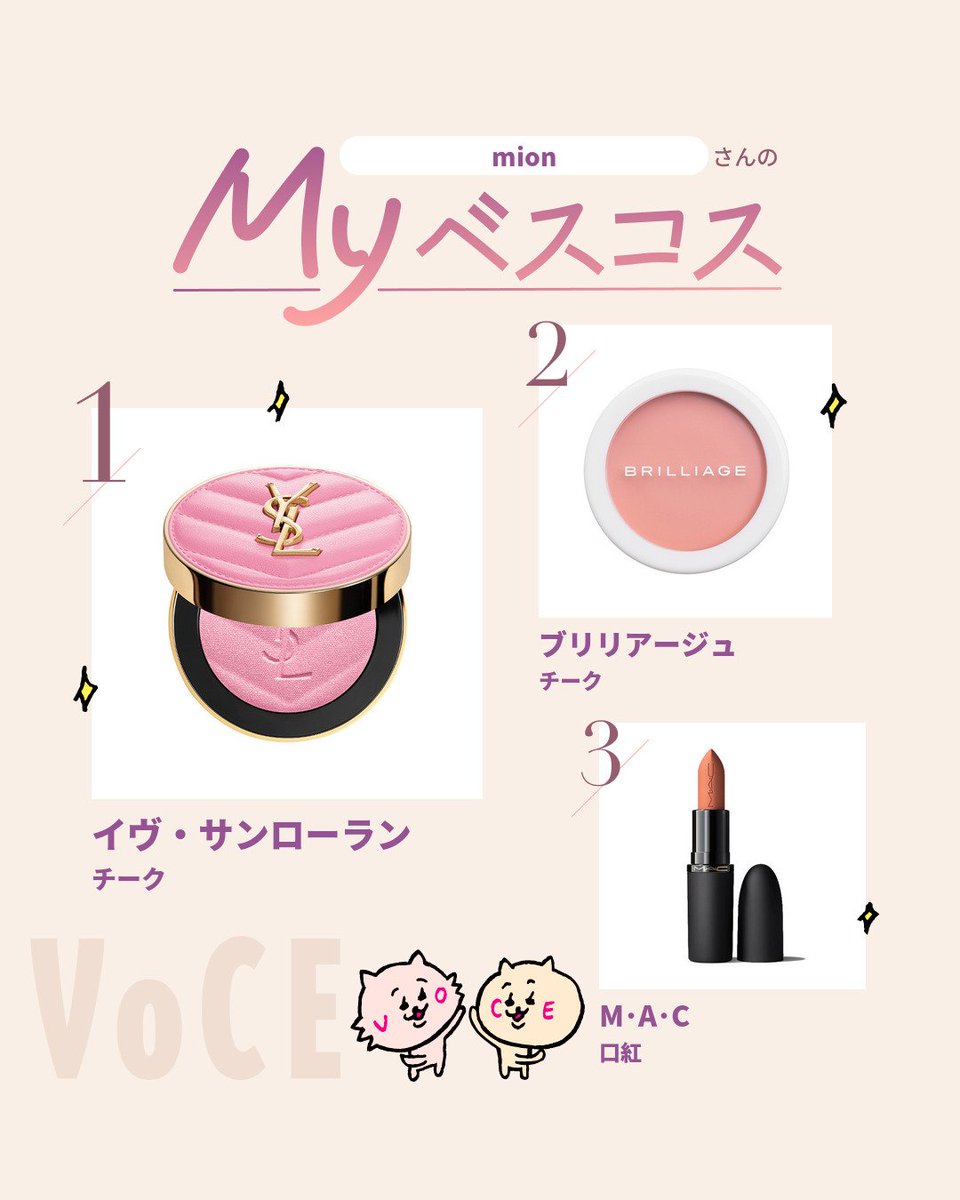 mion_cosmetics's tweet photo. #VOCEマイベスコス
メイクアイテム💄

👑1位
イヴ・サンローラン 
メイクミーブラッシュ パウダー

👑2位
ブリリアージュ
カモフラージュ コンシーラーチーク

👑3位
M･A･C
パウダー キス ヘイジーマット リップスティック

👇️mionさんのMyベスコスをくわしく見る
https://t.co/2R3Ibhv5iE https://t.co/22wk2lOL4J