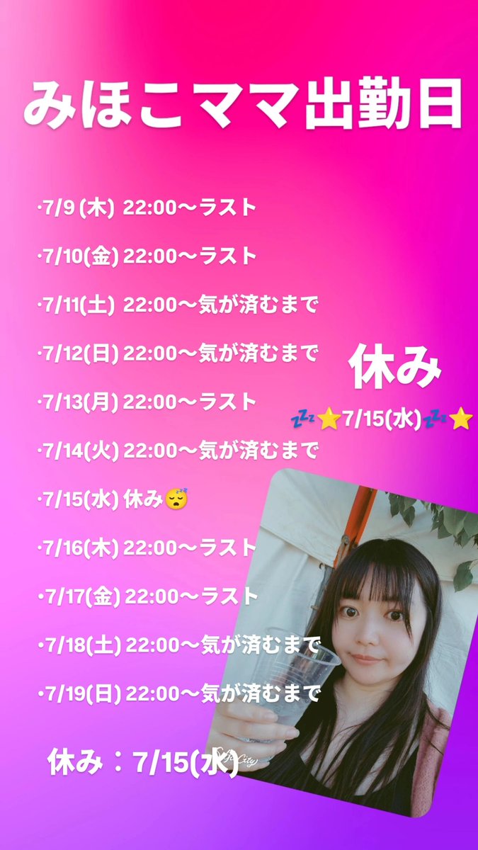 ひなじママさん専用ページ 本日もBAR997 22:00からオープン！ 本日の出勤は •みほこママ