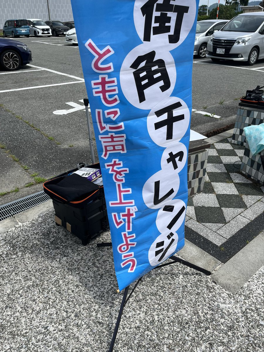 free_will_cat69's tweet photo. #さいとうヤメロツアー
#街角チャレンジ
暑い中、兵庫県各地を回って斎藤知事のヤバさを街宣して頂き、皆さまのパワーに勇気を頂きました。NO SAITO https://t.co/IozEdg9wbM