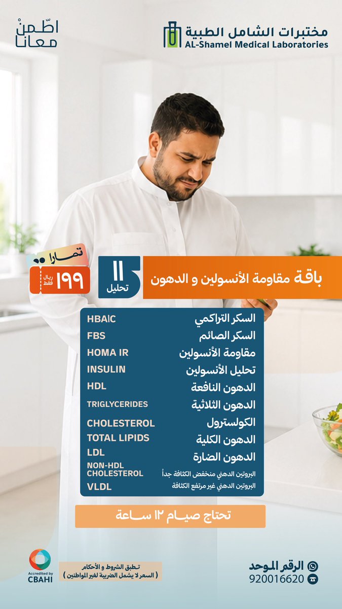 alshamel_lab's tweet photo. مو كل وزن سببه الأكل 😕🧪
افحص مقاومة الأنسولين و ابدأ خطه صحية ✨🌱 https://t.co/7Z9zHpI95o