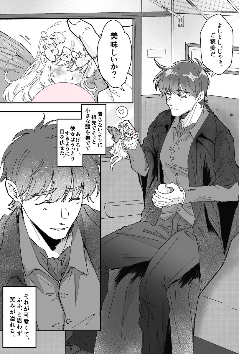 pom020909's tweet photo. #RKRNプラス
di夢
【魔法生物学者のdi先生に拾われた🧚🌸の話】合作
🧳🪄🌱パロ
イラスト：カラメル
小説：芥子粒（@keshi_seed ）
※🌸顔ナシ姿アリ
※パロディ世界 https://t.co/cqQTwcqgcS