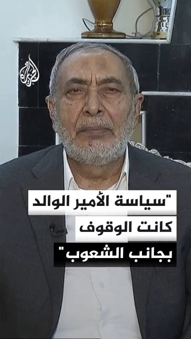 رئيس البرلمان العراقي السابق محمود المشهداني: سياسة الأمير الوالد كانت إبداء النصائح للحكام والوقوف بجانب الشعوب
#الأخبار https://t.co/CTQeu2JkPh