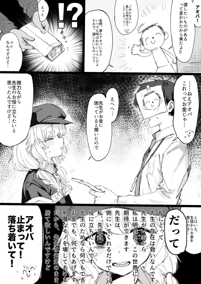 hen0m0heji's tweet photo. 貢ぎアオバ　再掲
#ブルアカ https://t.co/tTaflekZfZ