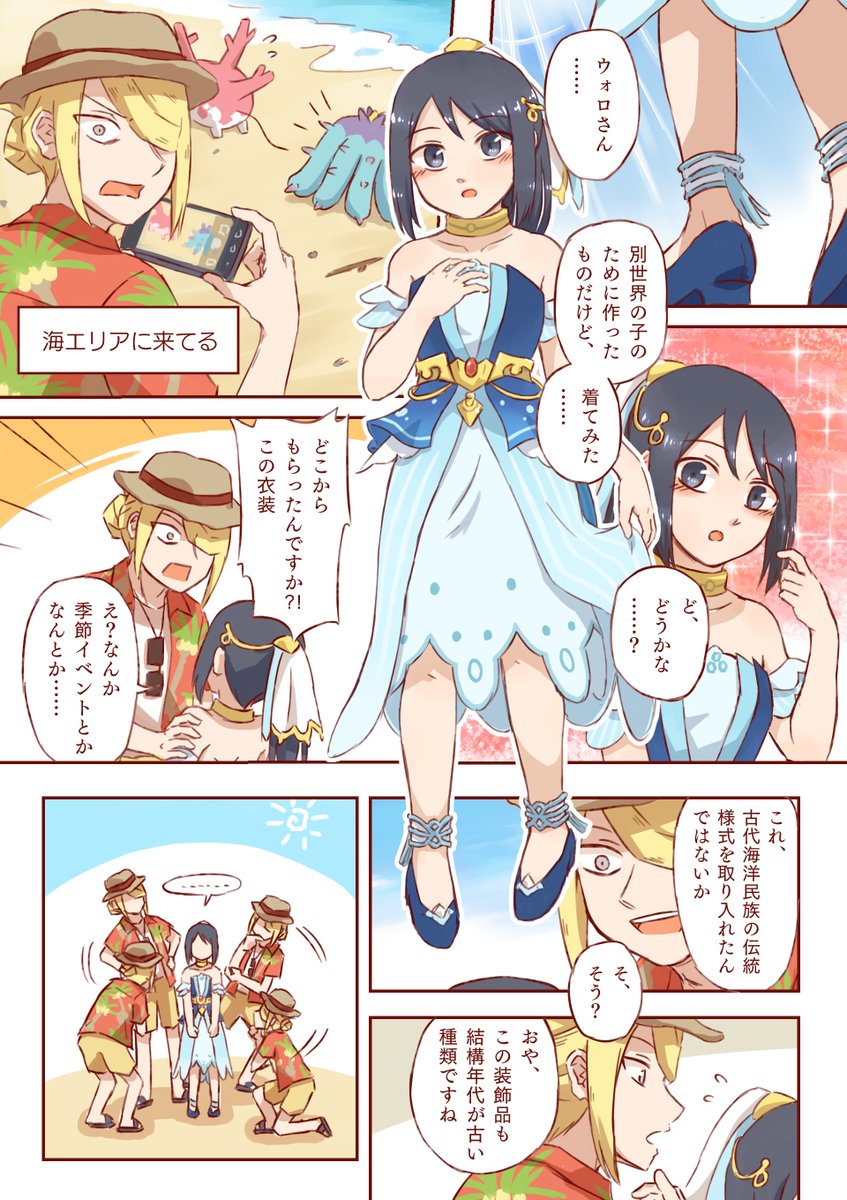 Rophynaa_game's tweet photo. #ウォロショウ
夏は海（1/2）
※ポケマスのショウ先輩ではなく、うちのウォロショウの話です
夏イベントに便乗します。終わりの先の世界で再会したあとのことです

詳しくはシリーズ作品参照↓
https://t.co/HvSLL2JFkT https://t.co/dEV5tXqyVz