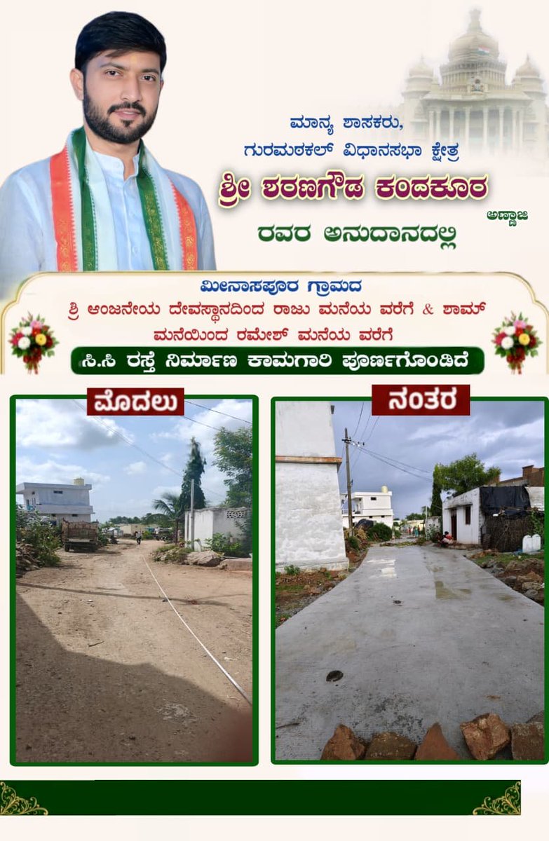 sarkar26280's tweet photo. ಗುರುಮಠಕಲ್ ಕ್ಷೇತ್ರದ ಮೀನಸಪೂರ ಗ್ರಾಮದ ಶ್ರೀ ಆಂಜನೇಯ ದೇವಸ್ಥಾನದಿಂದ ರಾಜು ಮನೆವರೆಗೆ &amp; ಶಾಮ್ ಮನೆಯಿಂದ ರಮೇಶ್ ಮನೆಯವರೆಗೆ ಸಿಸಿ ರಸ್ತೆ ನಿರ್ಮಾಣ ಕಾಮಗಾರಿ ಪೂರ್ಣಗೊಂಡಿದೆ..
@SN_Kandkur https://t.co/JKd6gQhVCg