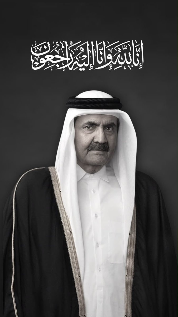 Aalkaladi's tweet photo. لعله من الصعب بل ومن المستحيل ان تعبر المشاعر عن عمق الحزن والاسى الذي نشعر به حيال رحيل فقد الوطن والأمة سمو الامير الوالد #حمد_بن_خليفة_آل_ثاني 
تعازينا لسمو الأمير الشيخ #تميم_بن_حمد_آل_ثاني والى جميع اخوانه والى آل ثاني الكرام والشعب القطري وكل من يعيش على ارض قطر الحبيبة https://t.co/h2cryxFgWG