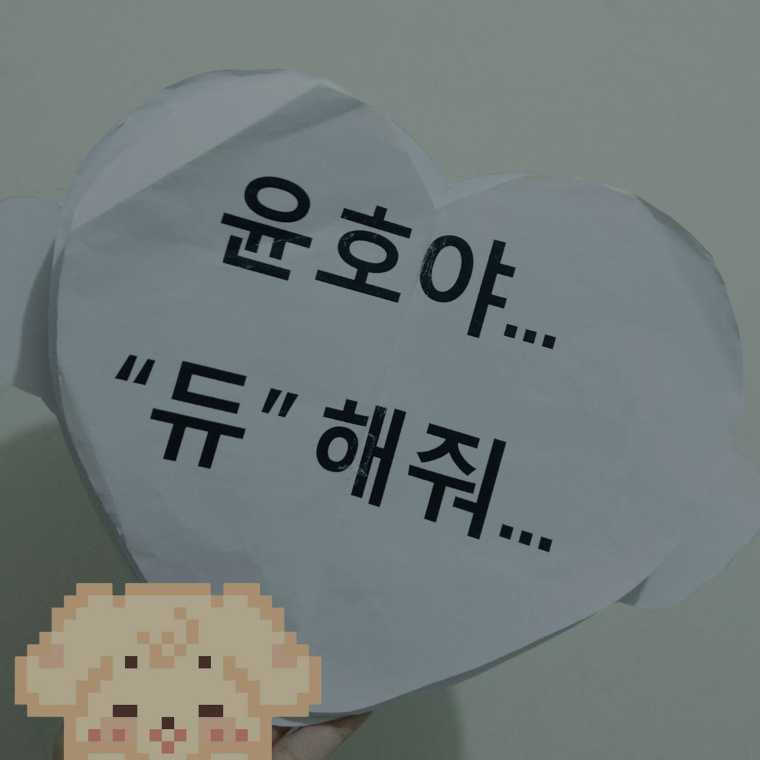 yunhopowerless_'s tweet photo. yuyu pouting 2026 ver. ㅋㅋㅋㅋ💗

“윤호야… ‘듀’ 해줘…” 
“😗👍” https://t.co/IpJMIKnqJz
