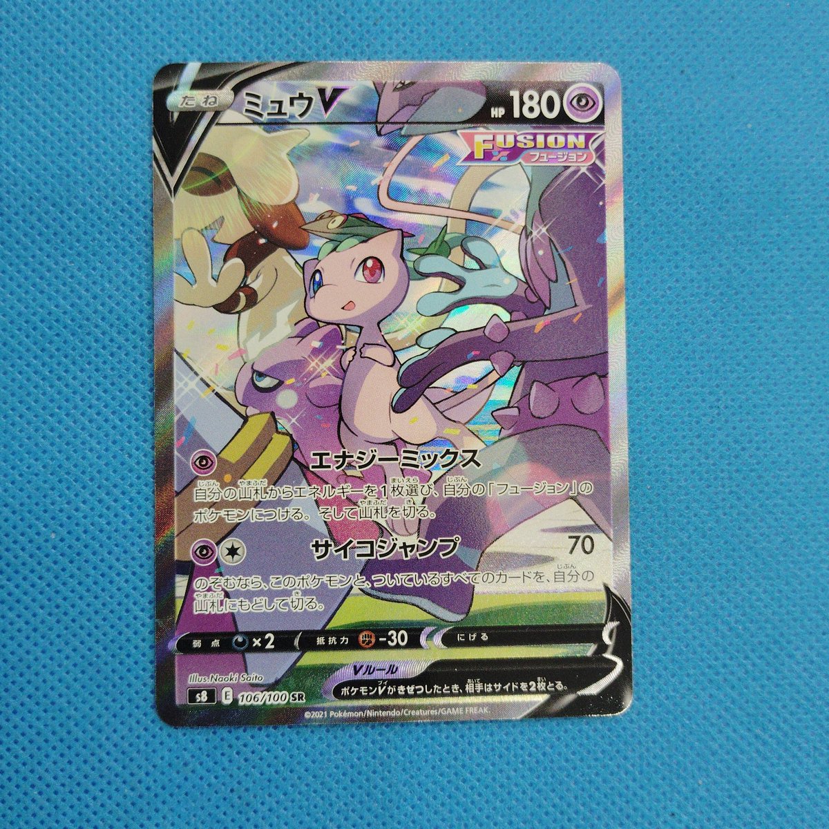 ポケモンカード買い取りさせて頂きました。 ミュウV SR 販売価格は