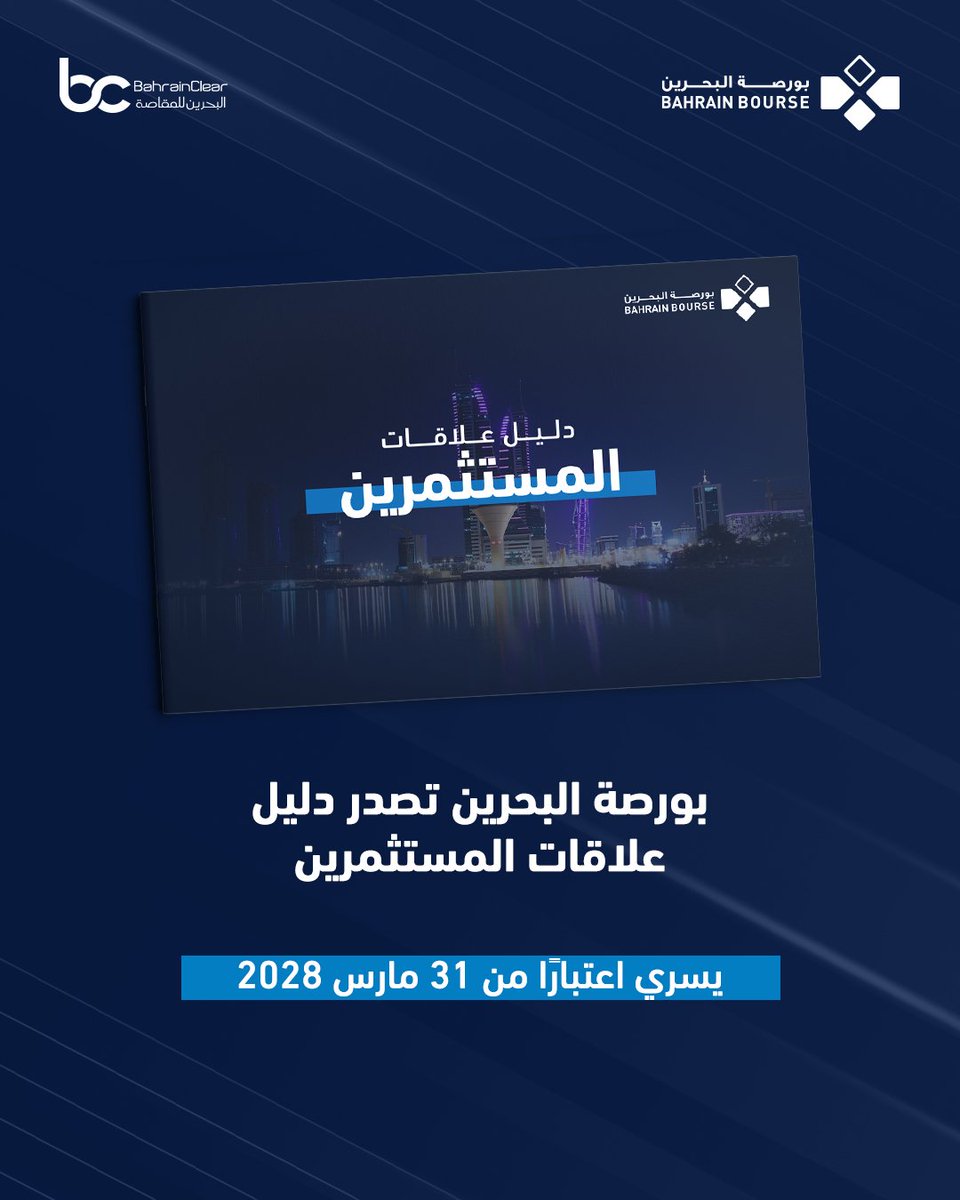 BahrainBourse tweet picture