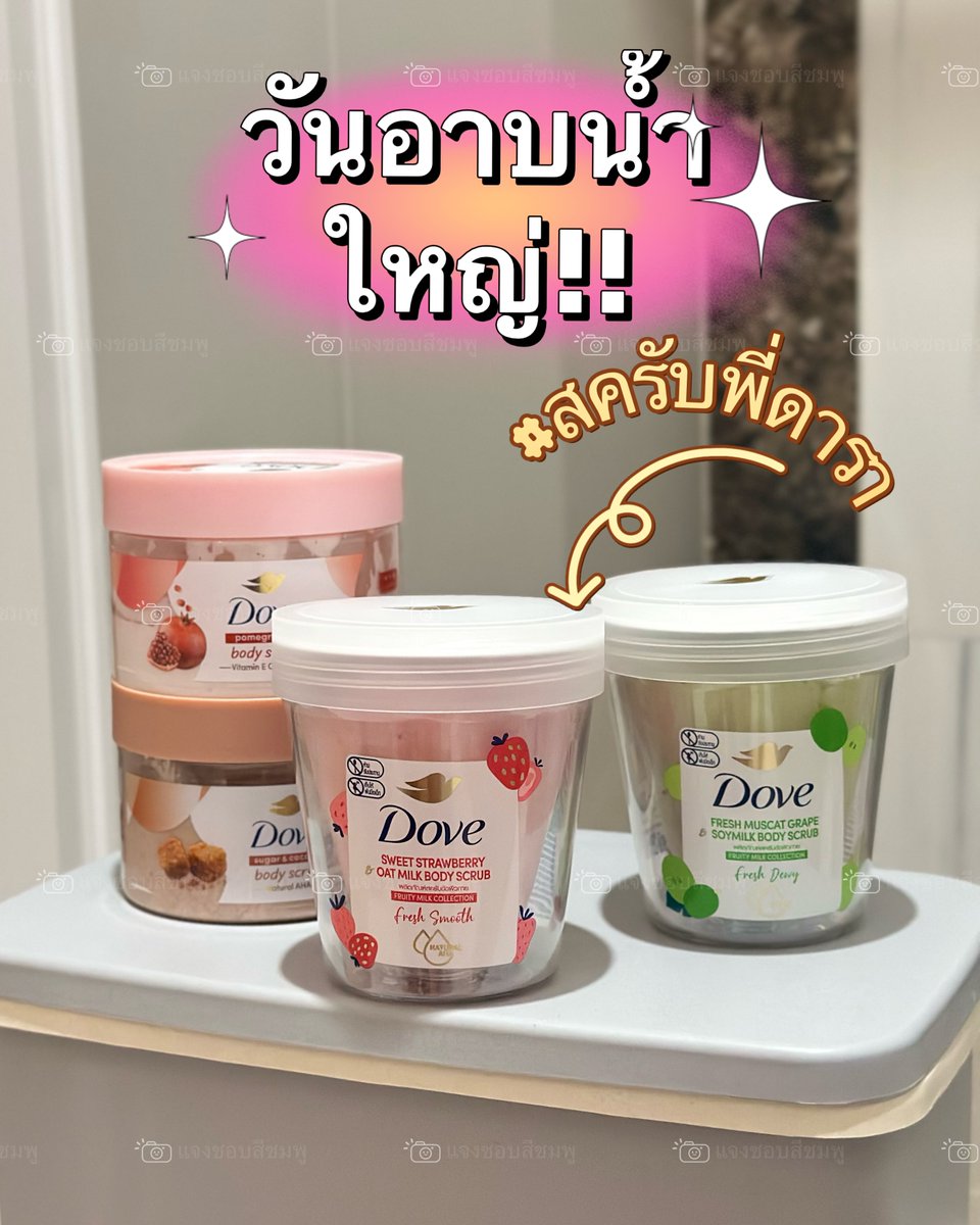 jangsup21's tweet photo. โดฟ เค้าออกสครับสูตรใหม่!!! กลิ่นหอมน่าอีสมากกก(จนข้างกระปุกเค้าต้องเขียนว่าห้ามรับประทาน555)
สูตรเดิมว่าดีแล้วฮิตสุดๆ ออกสูตรใหม่ก็ขั้นกว่าผิวนุ่มมากกก กลิ่นหอมให้ชนะเริสเลย ขัดผิววันนี้ฟินสุดๆ