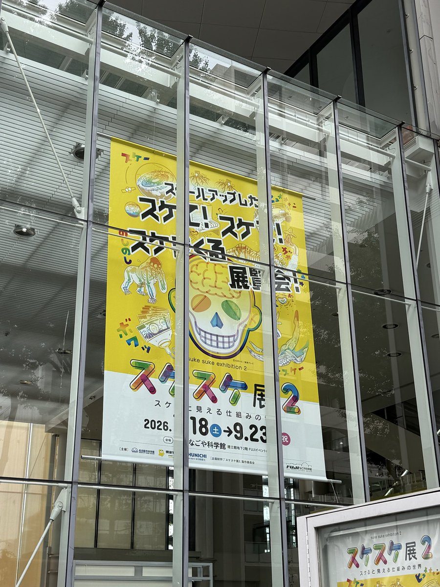 NCA_ECO's tweet photo. 【学校周辺情報】  

FUJIなごや科学館　特別展 
スケスケ展2

⬇️詳しくはこちら⬇️
https://t.co/xTdNCOsvpf

開催期間：7月18日〜9月23日 https://t.co/X2p5alaOe4