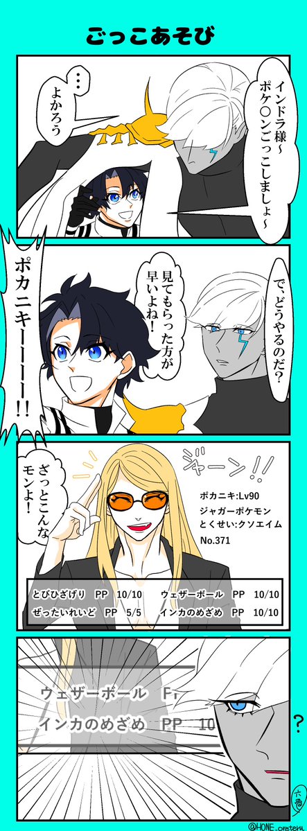 HONE_oreteru's tweet photo. インドラ様とごっこ遊びの四コマ https://t.co/0m8BckIEMR