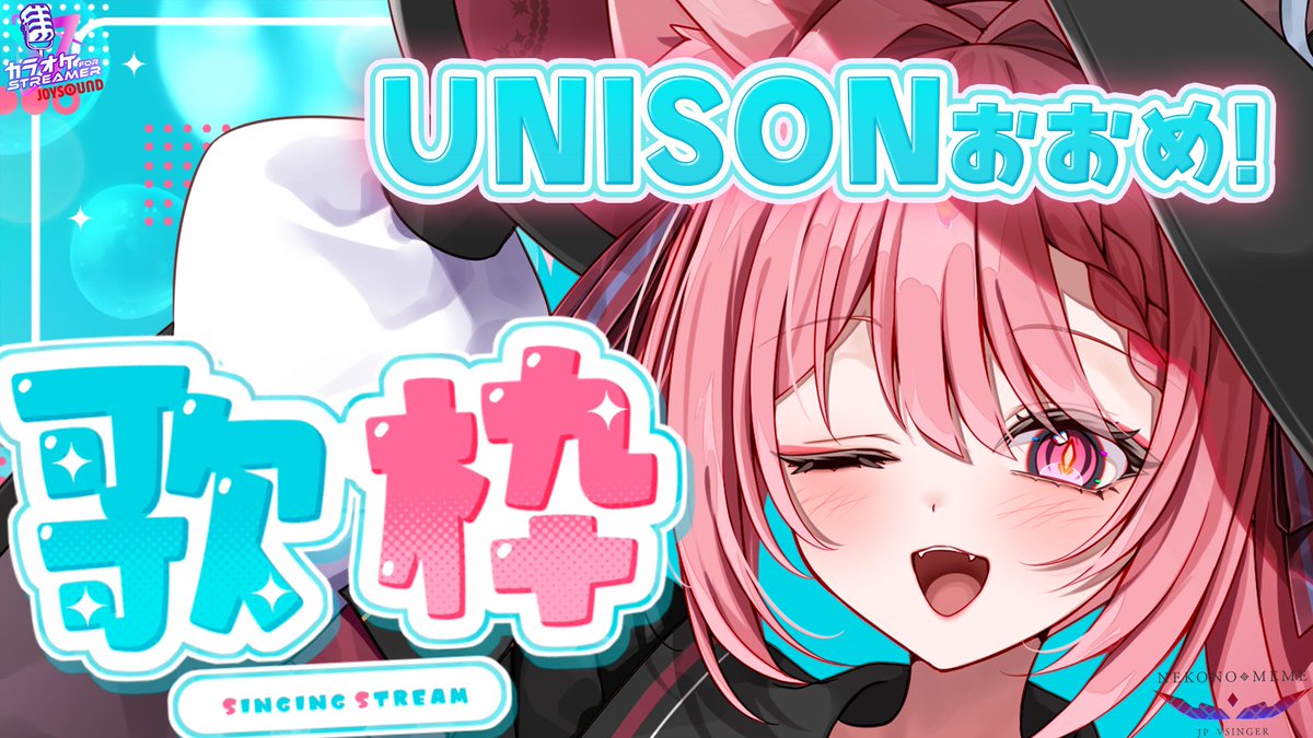 猫乃メメ🐈‍⬛🐾 まなざしは光 歌いました (@nekonomeme3) / Posts / X