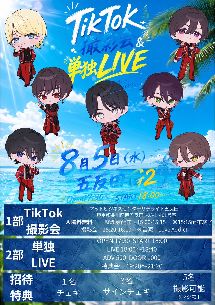 FLAME_0fficial's tweet photo. 🔥🔥FLΛME🔥🔥
TikTok撮影会&単独LIVE

1部　TikTok撮影会
・日程　2026年8月5日（水）
・会場　アットビジネスセンタサテライト五反田
・時間　下記画像参照
・料金　入場料無料

2部　単独LIVE
・日程　2026年8月5日（水）
・会場　GOTANDA  G2
・時間　OPEN17:30/START18:00
・料金　ADV¥500（＋1D）

・TICKET🎫発売日　7/27（月）22:30-
※22:40迄はクレジットカード決済のみ
※チケ発のURLは1分前にツイートさせていただきます。
※手元動画あり。