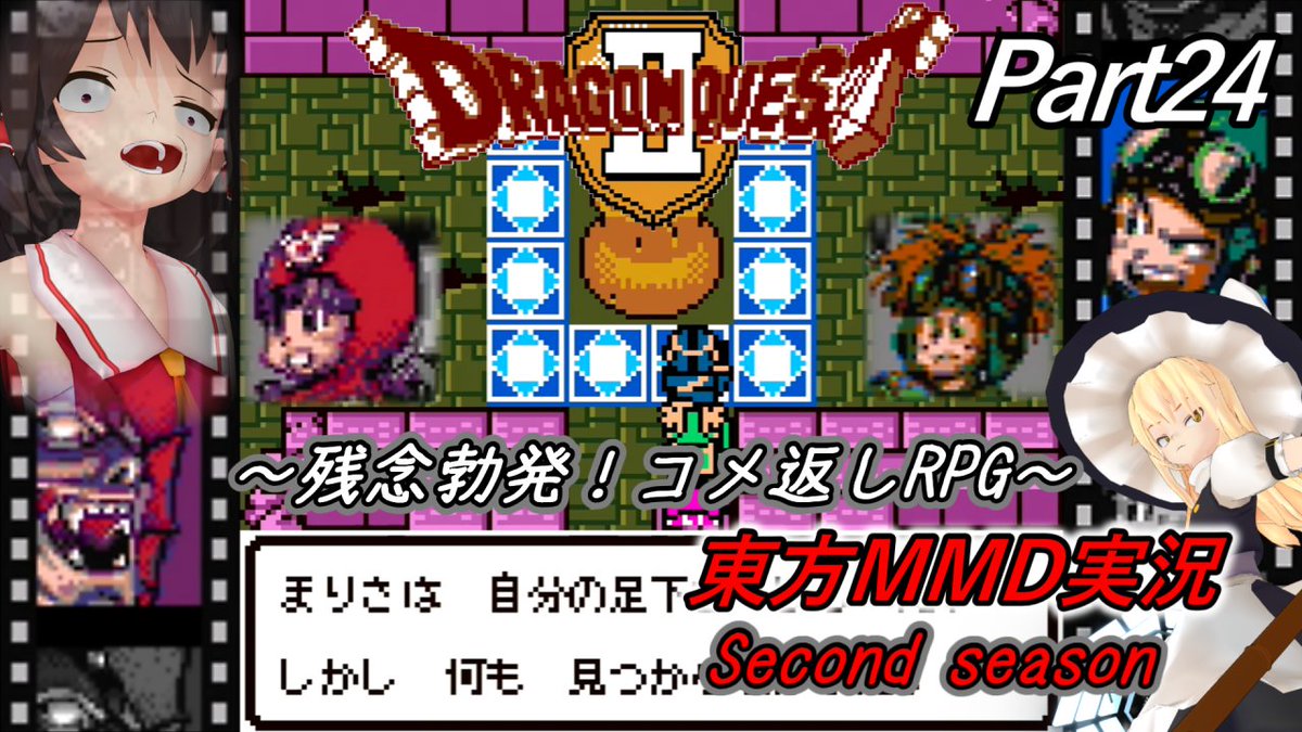 xx1kenxx's tweet photo. 【東方MMD実況】DQ2ドラクエ2～残念勃発！コメ返しRPG～Part24[2ndシーズン] https://t.co/PfdjiGR48B @YouTubeより 
なんの成果も(ｒｙ
なんだこの塔・・・(汗)

＃東方MMD #ゆっくり実況 #ドラクエ #ドラゴンクエスト2 https://t.co/qnK6XOfhDE