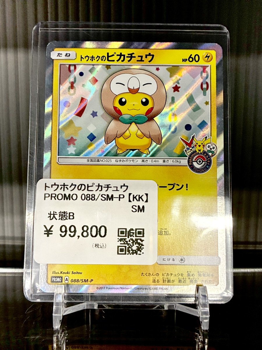 ✨入荷情報✨】 ✓トウホクのピカチュウ PROMO 088/SM-P 入荷いたし