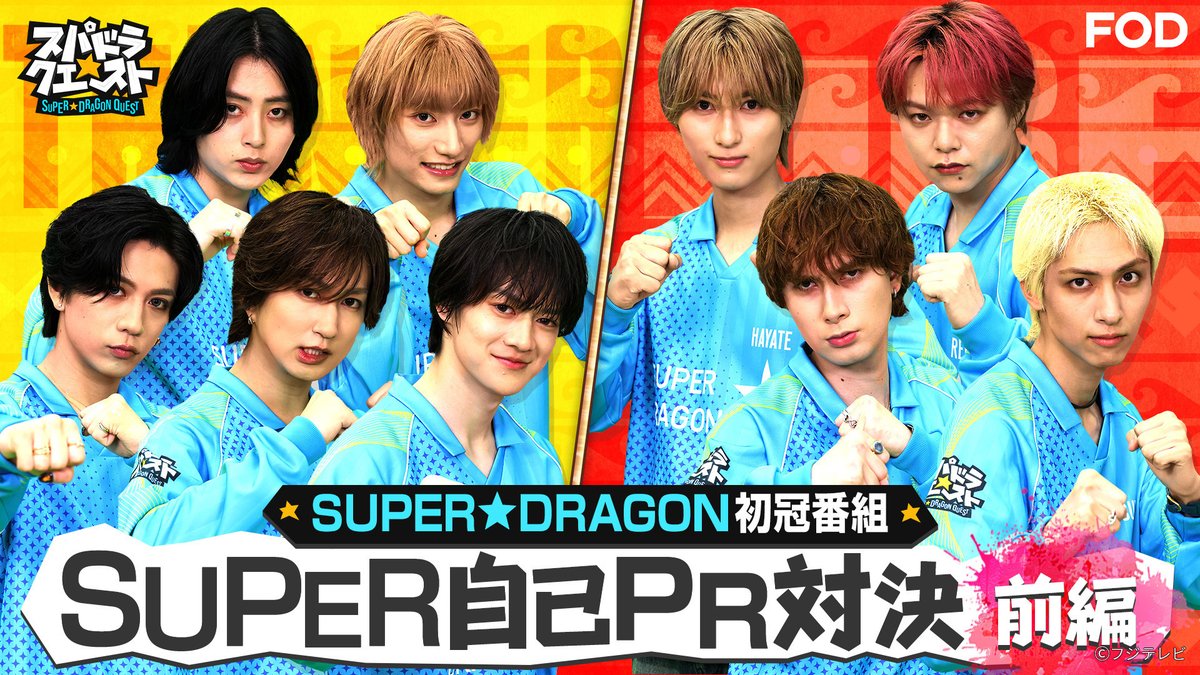 🆕バラエティ『スパドラ☆クエスト』 2026/7/11放送 見逃し無料配信中