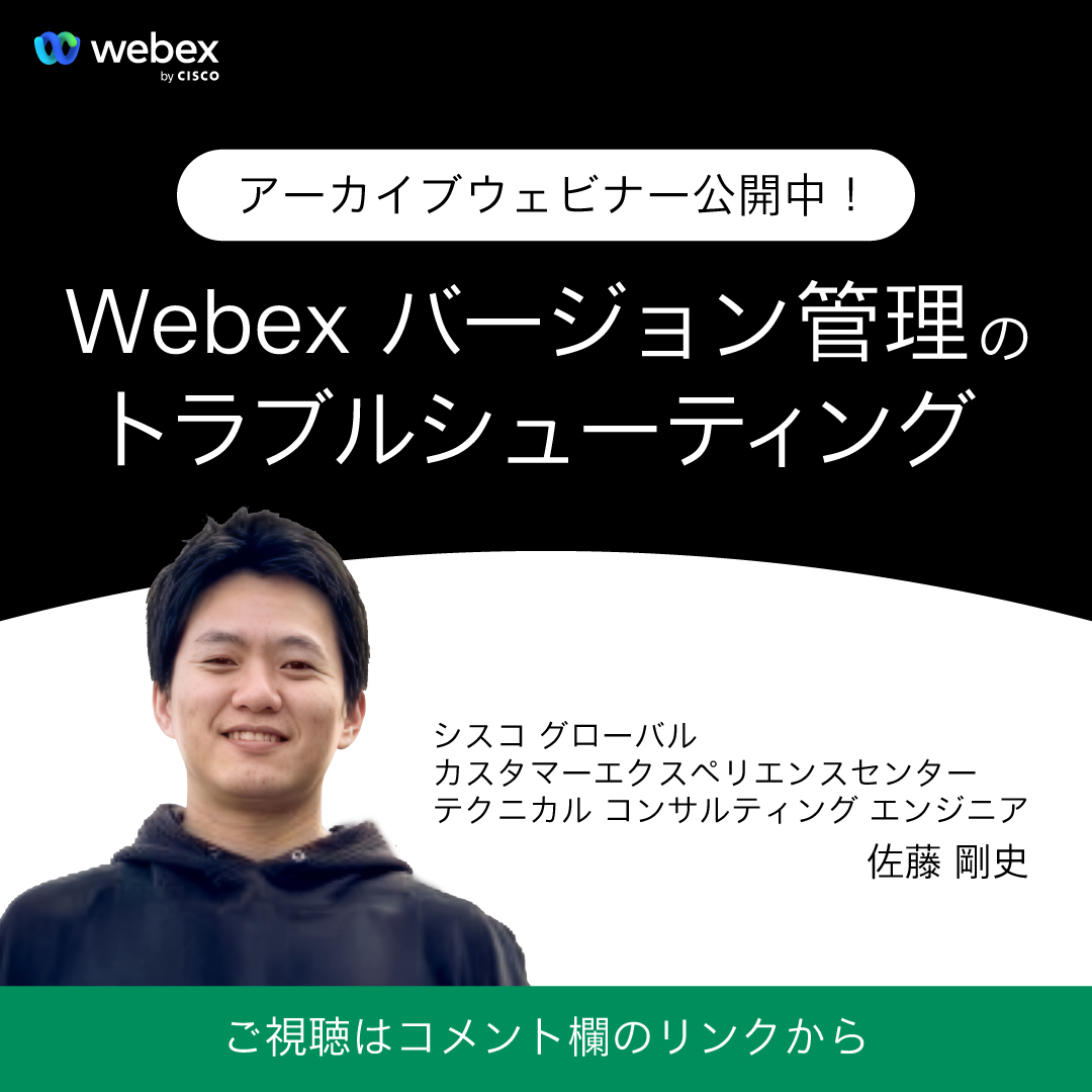 JapanWebex tweet picture