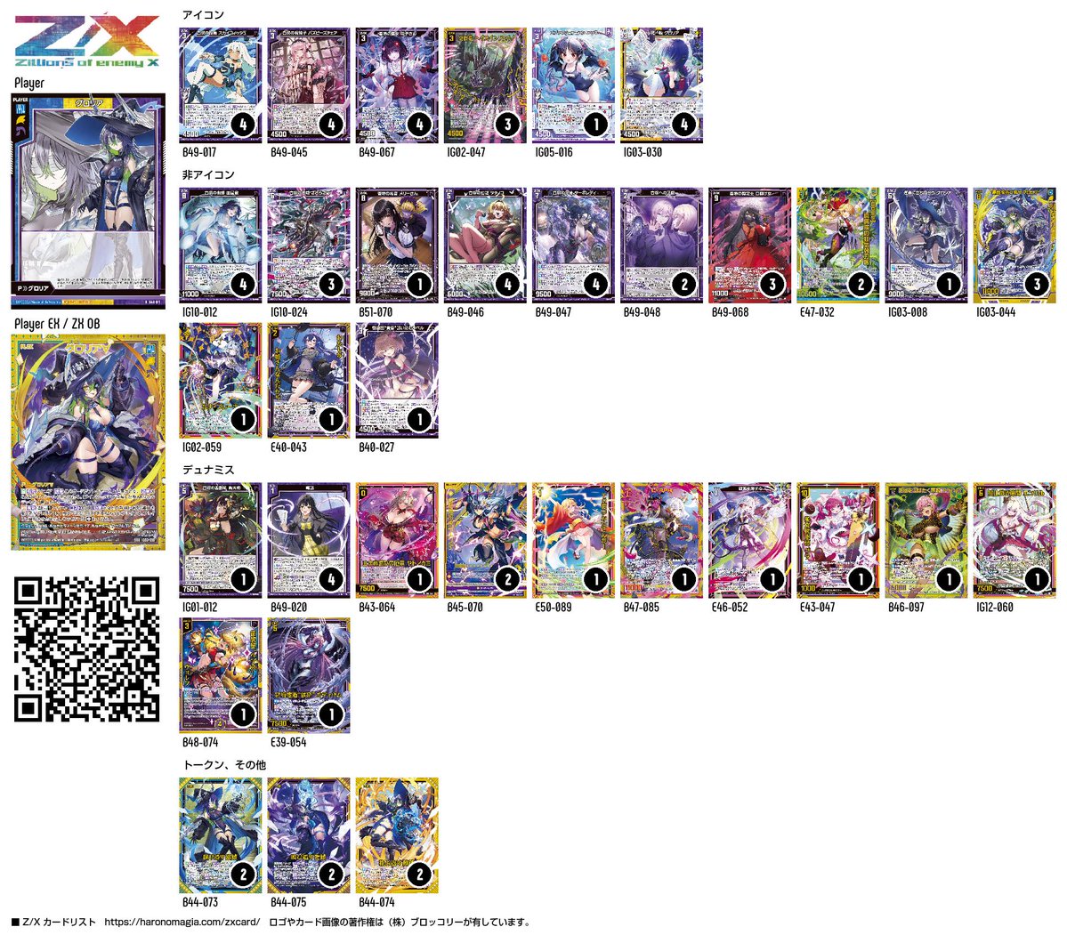 awsdop's tweet photo. 最近のお気に入り
カードプール増えてかなり回しやすくなってきた。
杳堺名称のLRやスタートカード等今後の追加も期待出来るのでまだまだ伸び代ある。
#ZX_TCG_Deck https://t.co/Rimi2PngBC
