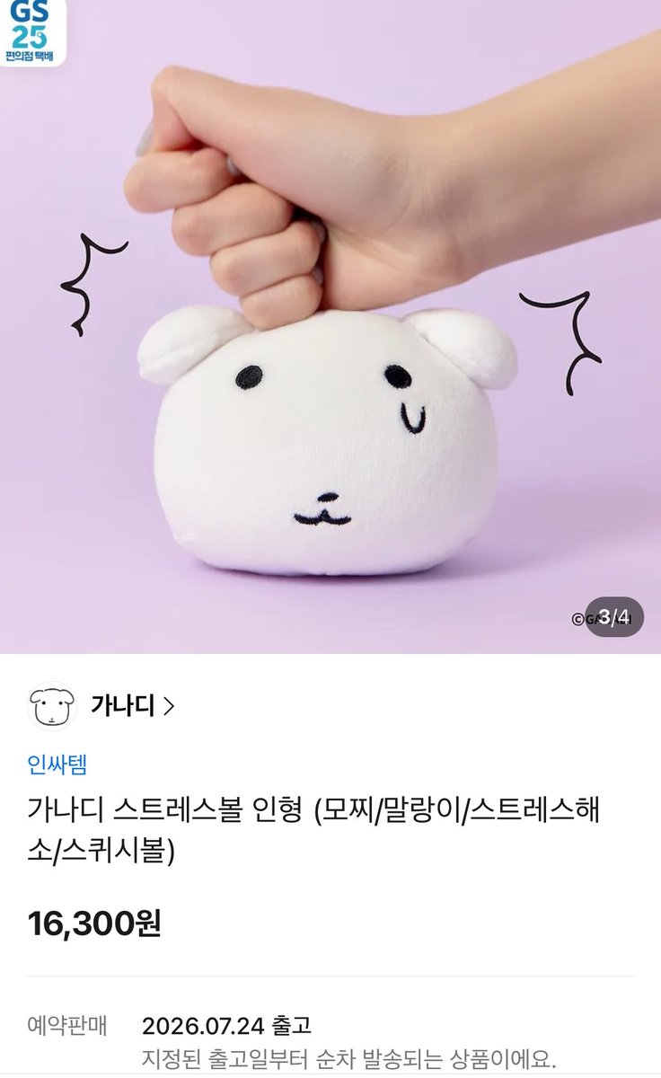 iciiibal's tweet photo. ㅁㅊ 가나디 말랑이 나온다고 함
카카오톡 선물하기에 떴고
7월 24일부터 순차배송

https://t.co/wBHK5tDwXW https://t.co/F8DxyFP7Ew