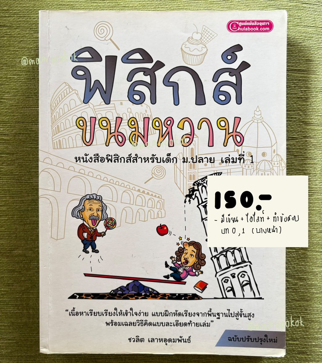 ydidwedothatt's tweet photo. 🪷. |  wts  |🧑🏼‍🩰
ส่งต่อหนังสือnakaa 

สภาพยังโอเค ราคาไม่เกินสองแบ้งแดงคับ :3

🧺 ค่าส่ง : 40.- (ไม่มีบวกพื้นที่พิเศษ)
*****รับ 3 เล่มฟรีค่าส่ง******

เดมมาสอบถาม/ขอดูตำหนิเค้าเพิ่มเติมได้เลยน้า (😽>؂•̀๑)
#dek69 #dek70 #ส่งต่อหนังสือ #ปล่อยต่อ #Alevel #tpat #tgat #สอบ https://t.co/YaST3YSvLN
