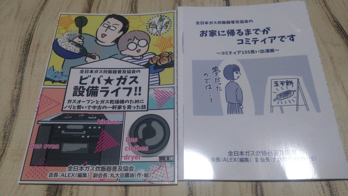 ククク…計画どおり…? あなたもガスオーブンが欲しくなーる…