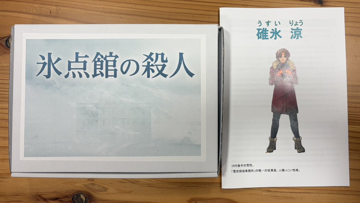 mtomiha's tweet photo. うみのくるしみゲームズさんの『ノアズアークは還らない』『氷点館の殺人』をプレイしました✨どちらも設定が一風変わってて楽しかったです✨みなさまありがとうございました✨ https://t.co/FChu6H4FD1