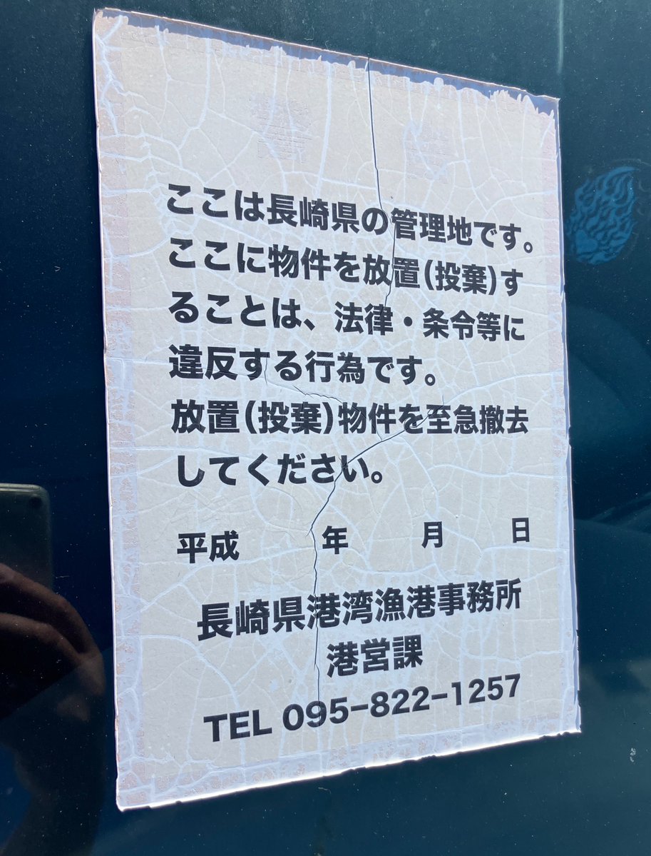 Coruchu's tweet photo. 池島に離島には珍しくカローラの放置車両があった
１０年はあると思うけど海沿いなのにそれほど錆びていない
洗車&amp;ワックス掛けてあげたい🚙

ダッシュボードに置かれた歌詞の歌が調べても分からない https://t.co/Jh0OZaJXuI