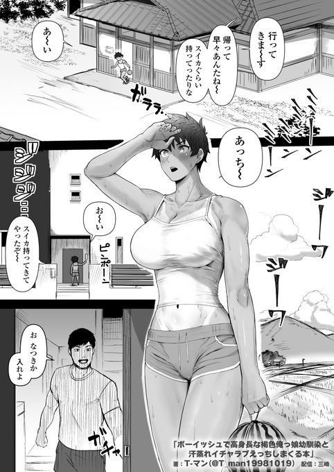 ボーイッシュで高身長な褐色俺っ娘幼馴染と汗蒸れ真剣イチャラブ(重要)でえっちしまくりなエッチ本(全69ページ)の前半パートを公開しちゃうぜ‼ (1/8) 