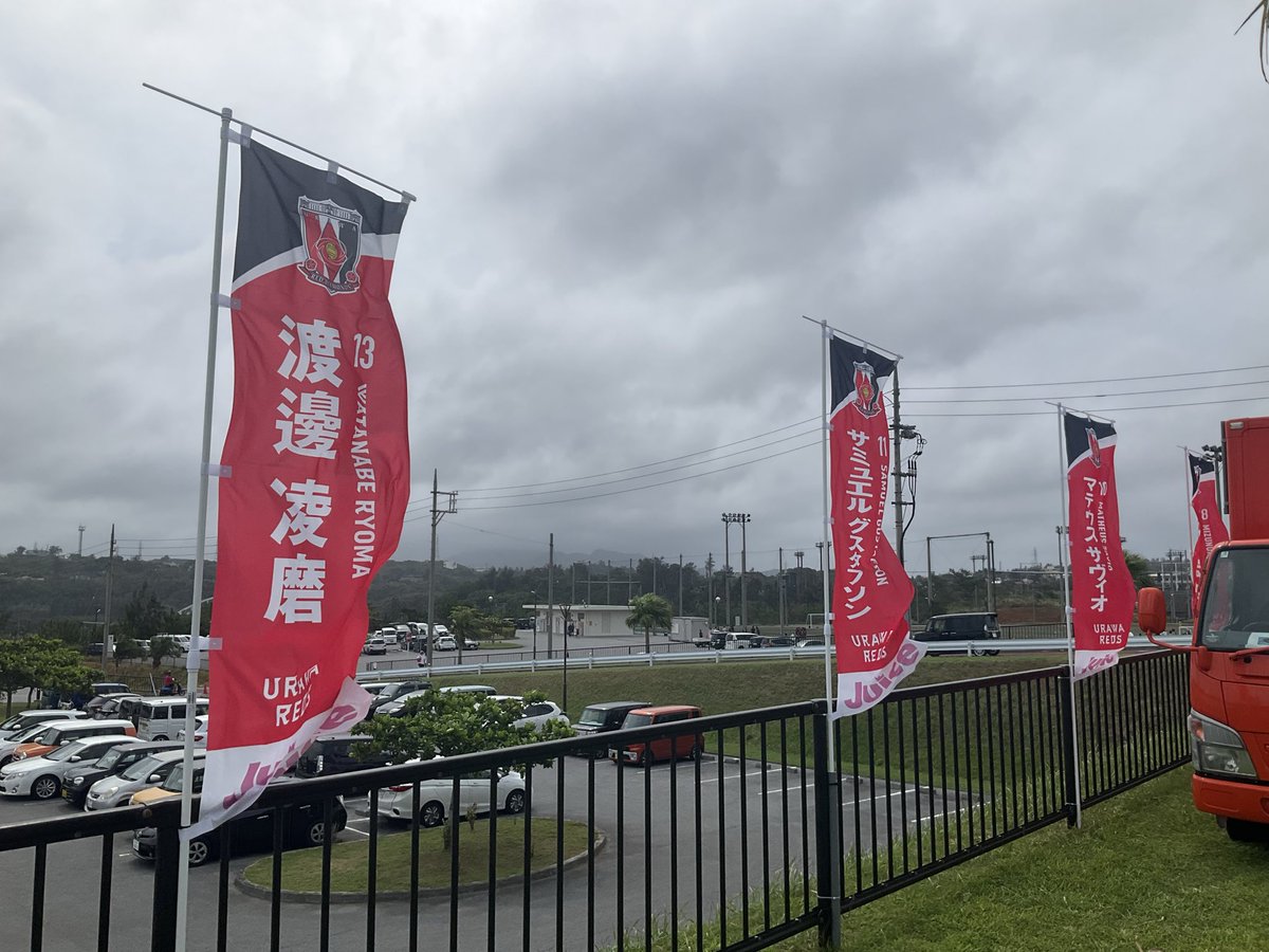 satohbk's tweet photo. 浦和レッズ金武町キャンプ行ってきました。
選手、コーチングスタッフ記者メディア関係者等レッズに関わる色んな方の姿を見るとやっぱり応援したくなります。 https://t.co/eUgrWLLjfQ
