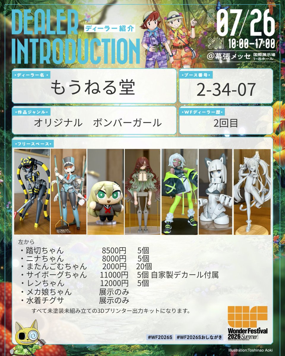 kouyawoyuku77's tweet photo. ワンフェスのお品書きです
よろしくお願いします！

少数、BOOTH販売も予定しています
#WF2026s #WF2026sおしながき https://t.co/geo4Dhi2Lq