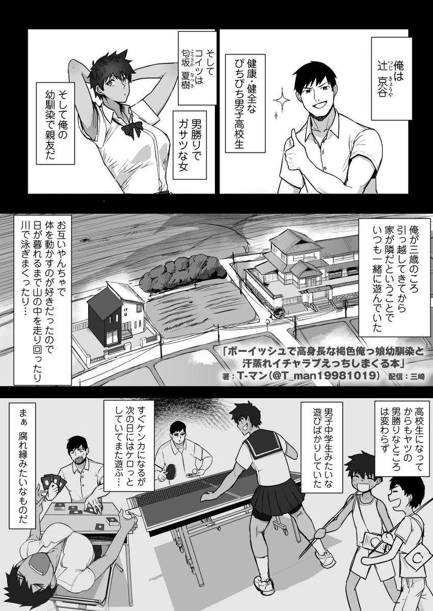 ボーイッシュで高身長な褐色俺っ娘幼馴染と汗蒸れ真剣イチャラブ(重要)でえっちしまくりなエッチ本(全69ページ)の前半パートを公開しちゃうぜ‼ (1/8) 