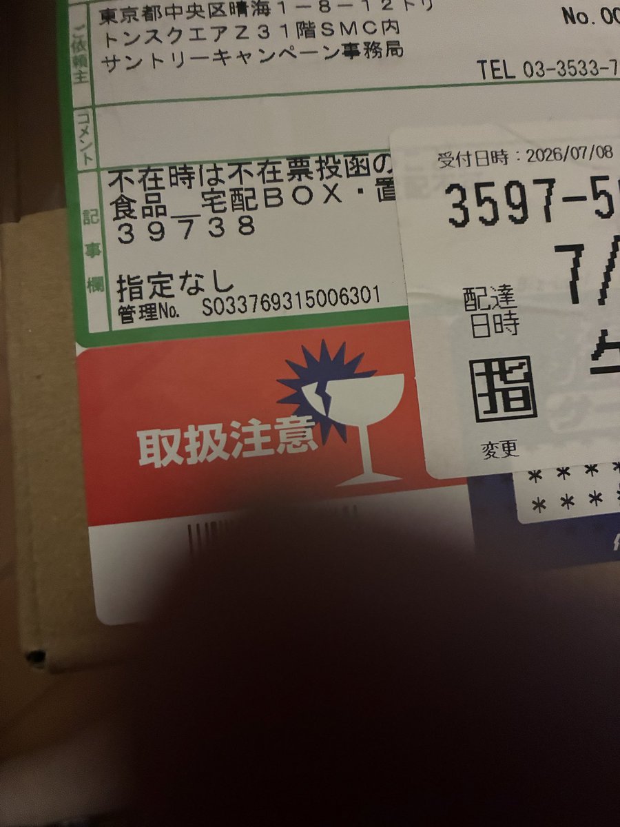 tth9924's tweet photo. 初めて公式で当選しました
久しぶりに嬉しい出来事
＃サントリー
＃白州 https://t.co/oiI2YDRJvV