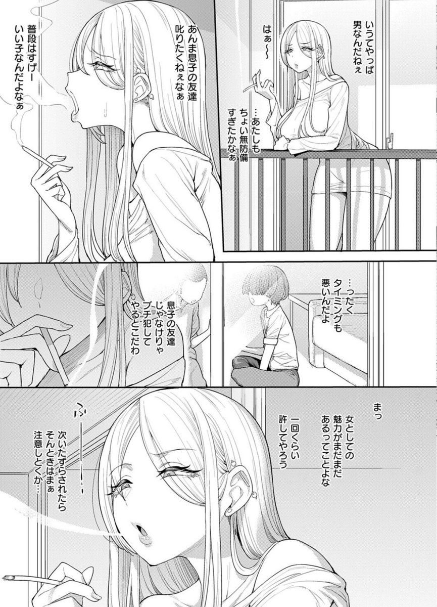 community_Km's tweet photo. シングルマザーででヤンキーで強気なのに息子の　友達と… https://t.co/lkoGQCxPS1