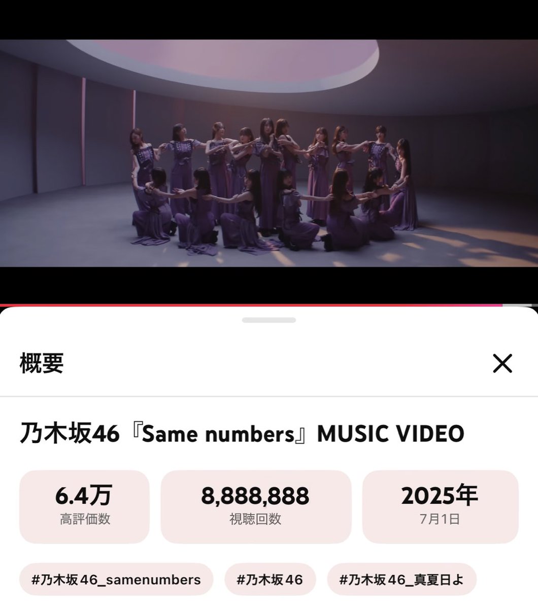 haru_nogi_bay's tweet photo. 8,888,888再生！奇跡が起きた✨️
改めておめでとう🎉
 #乃木坂46
 #乃木坂46_samenumbers https://t.co/xo0WMBLb9Y
