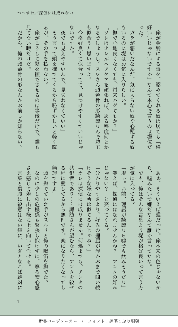 yu0621ha's tweet photo. つつすわ／探偵には成れない

エッチかどうかはともかく、事後の剣呑なピロートーク。

或いは、沼の底から上がるあぶく https://t.co/avumDKVl9y