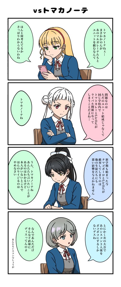 M_I_Liella's tweet photo. トマカノーテの存在に悩まされる世界線の一期生 https://t.co/R26uOGRAoo