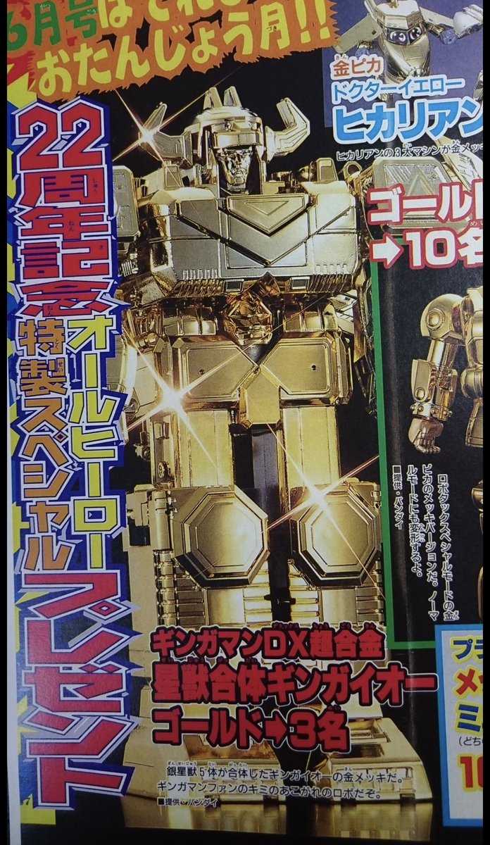 HanekonmaX's tweet photo. ギンガマン⭐️

金ピカギンガイオー           製造数3️⃣

金ピカギガライノス           製造数5️⃣

銀ピカギガフェニックス    製造数5️⃣ https://t.co/PxMnzwx9Wu