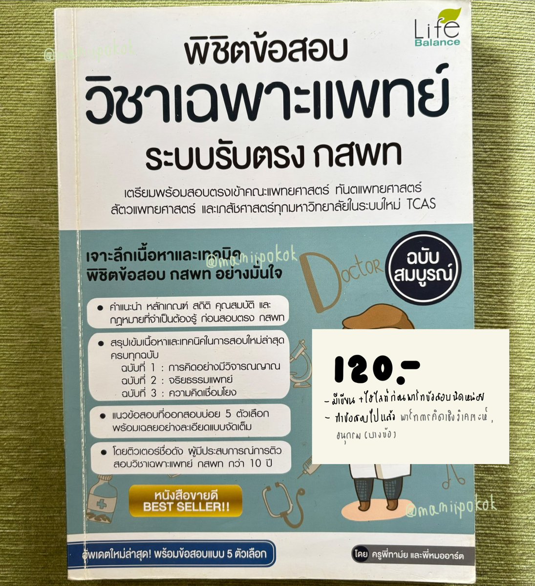 ydidwedothatt's tweet photo. (ต่อ))
#dek69 #dek70 #ส่งต่อหนังสือ #ปล่อยต่อ #Alevel #tpat #tgat #สอบ https://t.co/WbrLHN5IAp