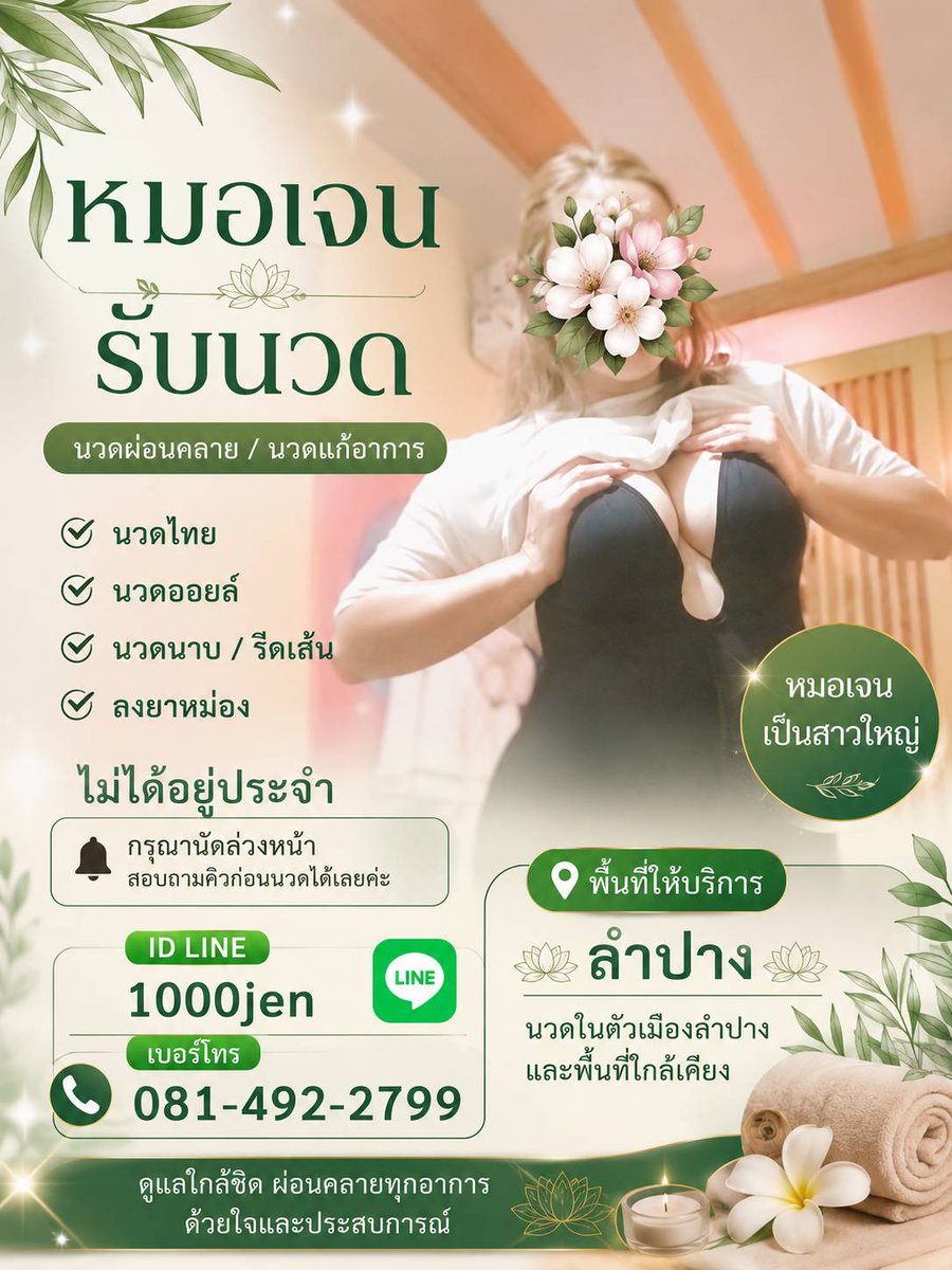 NelsonStan50918's tweet photo. แวะมาผ่อนคลายความเมื่อยล้ากันค่ะ 🌿
รับนวดลำปาง ทั้งในและนอกสถานที่
จองคิวได้ที่ LINE: 1000jen
☎️ 081-492-2799
#นวดลำปาง #นวดผ่อนคลาย #นวดใกล้ฉัน #ลำปาง https://t.co/7S2OAkhpro