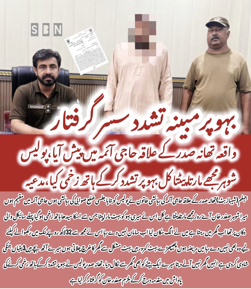 shahbazbutt78's tweet photo. تھانہ صدر پولیس نے بہو پر تشدد کرنے والا سسر گرفتار کرلیا https://t.co/ZlJ0BkNnmu