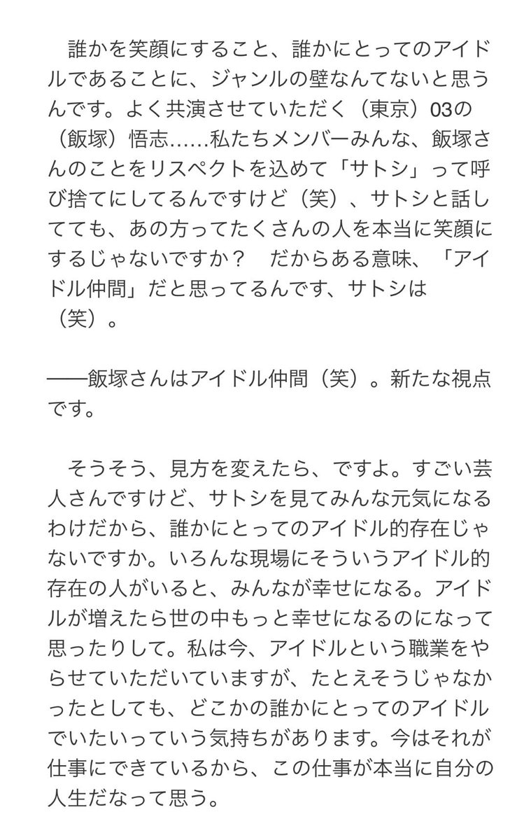 Renyanyanya's tweet photo. "誰かを笑顔にする"という意味で仲良しな芸人さん(さとし)のことも「アイドル仲間」と思っている夏菜子ちゃんのこと、好きすぎてたまらなくて涙出てきた

https://t.co/hB8zLv4GDb https://t.co/rHhwlZkA2v