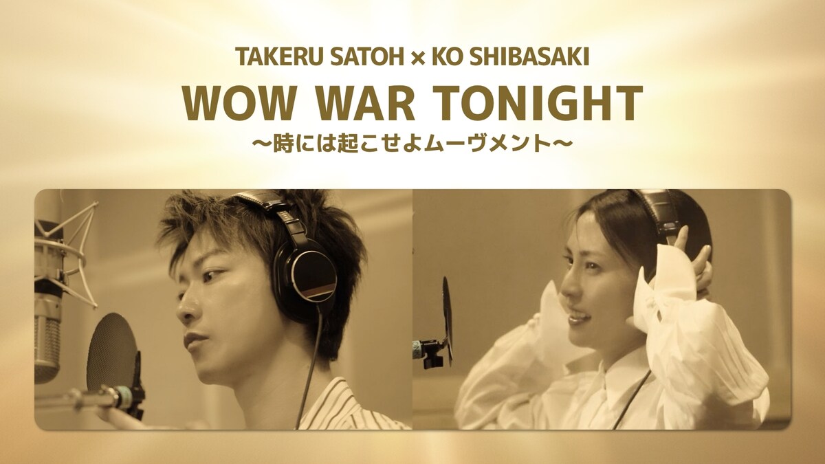 natalie_mu's tweet photo. 佐藤健＆柴咲コウが歌う「WOW WAR TONIGHT ～時には起こせよムーヴメント～」MV公開
https://t.co/QNM3t8rzAT

#佐藤健 #柴咲コウ https://t.co/ApT1az38MU