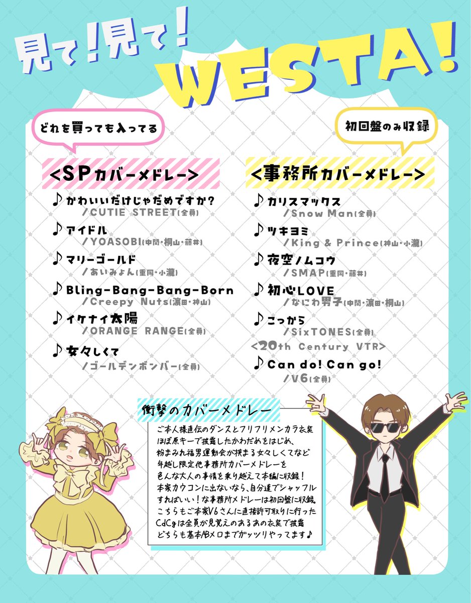 417_WEST's tweet photo. WEST.が年末年始に行ったカウコンを含むSPライブ、WESTA!の円盤がいよいよ7/15に発売🎊
かわだめをはじめとする他事務所カバーメドレーから、カウコンに謎を残した顔面粉まみれの全貌など、盛り沢山のお祭り騒ぎ🎶
初回盤と通常盤の内容をまとめたので、気になった方は是非お手に取ってみてください！ https://t.co/945WWwbjlw