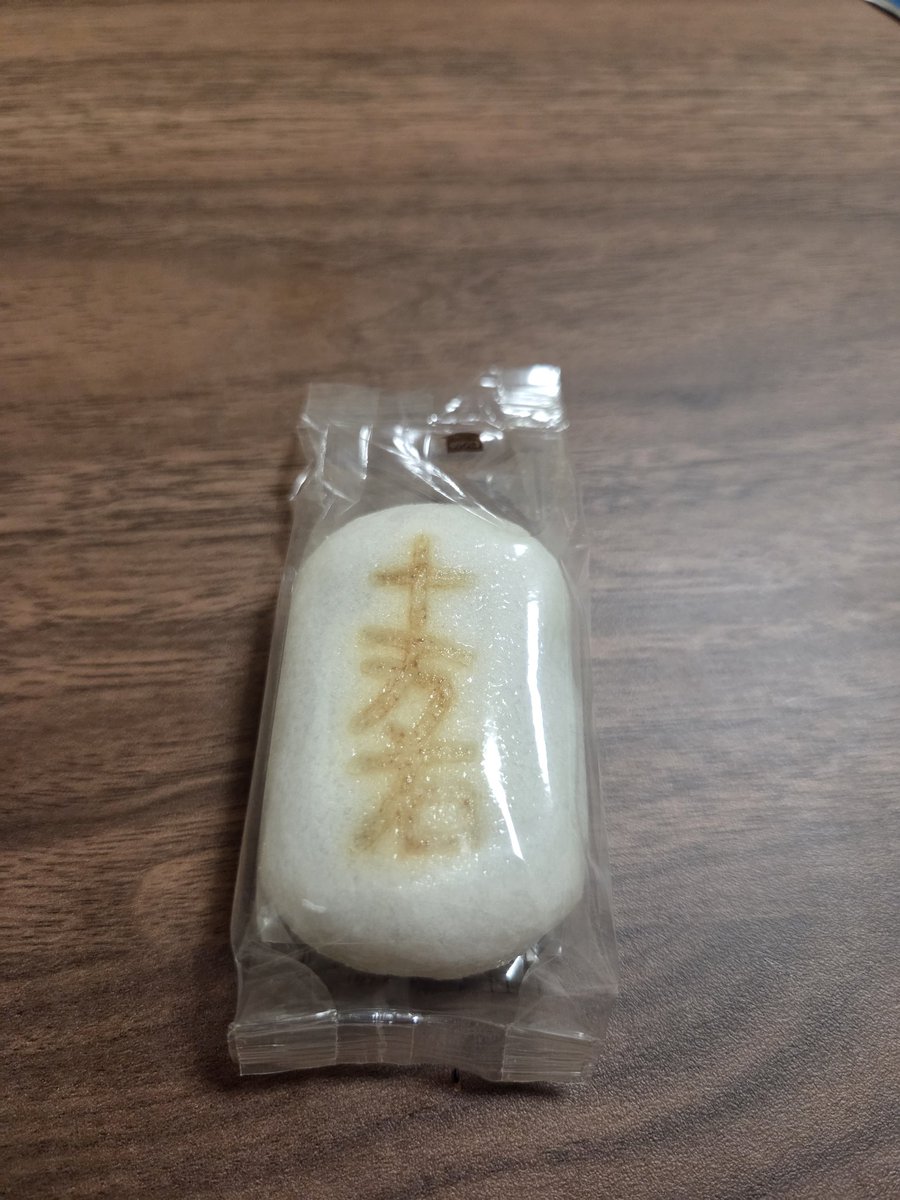 miyotamayor's tweet photo. 先日こんな結構なものをいただいたのですが、埼玉県の人はこれを見ると｢十万石まんじゅう｣の前に8文字ほどセリフを言いたくなる、というのは本当ですか。 https://t.co/y4AVvwRVQq