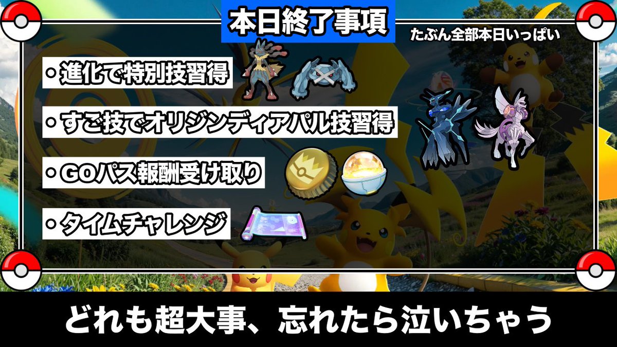 kokoperiGO's tweet photo. まじで忘れずに！！！ https://t.co/sdtLFaYMj2