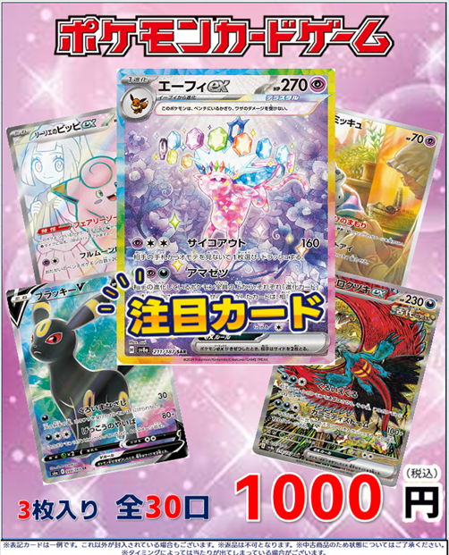 ポケモンカード 1000円ガチャ更新いたしました‼️ #TSUTAYA大利根店