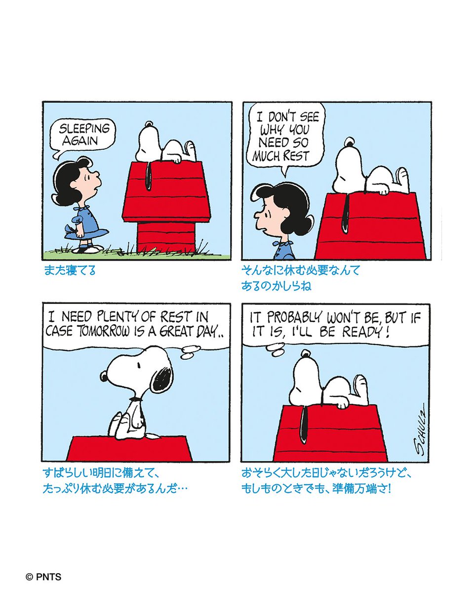 snoopyjapan's tweet photo. 「すばらしい明日に備えて、
たっぷり休む必要があるんだ...」

自分を大切にする時間が、
きっと明日の力になる✨

#Peanuts  #Snoopy #スヌーピー #TakeCareofYourself https://t.co/prqaIF2ksb