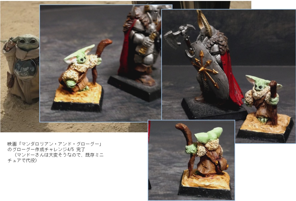 okak68421's tweet photo. マンダロリアンのグローグー作成チャレンジ4/5
塗装をして完了。
　マンドーさんは、作るの大変そうなので、既存ミニチュアで代役。 どっかのゲームで使う機会とかあるのかな？ https://t.co/wrul5emtAh