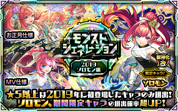 monst_mixi's tweet photo. ＊｡・┈＊｡・┈＊｡・┈＊｡・┈＊
🟧モンストジェネレーション2019
　　　　〜ソロモン編〜
　　　　⚠️終了間近⚠️
＊｡・┈＊｡・┈＊｡・┈＊｡・┈＊

7/19 11:59まで開催中！
お正月仕様とMV仕様をゲットできるチャンス✨

お見逃しなく✅

https://t.co/kjnoue1b2T
#モンスト https://t.co/8Bx2AWMgA3